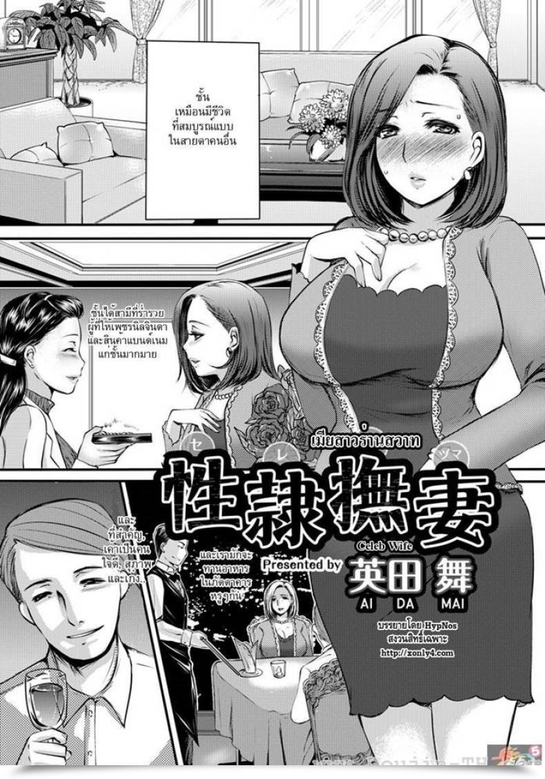 Doujin Aida Mai Celeb Zuma | Celeb Spouse Angel Membership 2011-12 โดจินแปลไทย 43