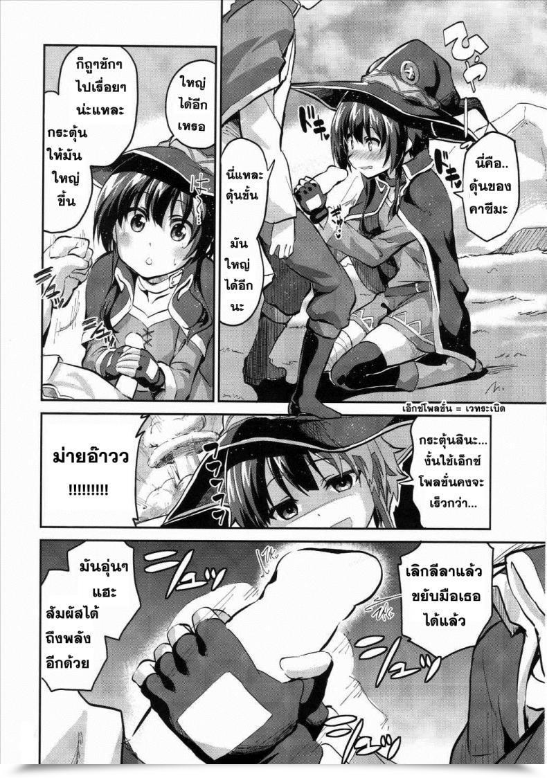 Doujin Comic1☆10 Circle-Fiore Ekakibit Bakuretsu Shiki Vitality Drain Kono Subarashii Sekai Ni Syukufuku O! โดจินแปลไทย 11