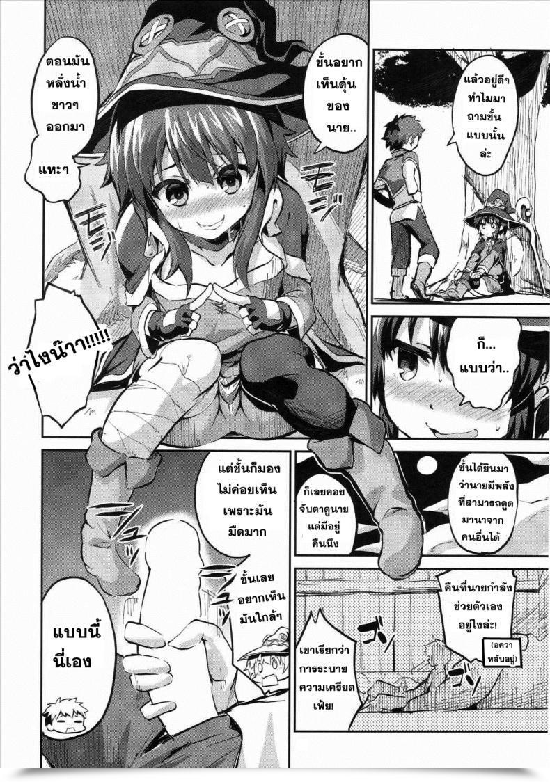 Doujin Comic1☆10 Circle-Fiore Ekakibit Bakuretsu Shiki Vitality Drain Kono Subarashii Sekai Ni Syukufuku O! โดจินแปลไทย 7