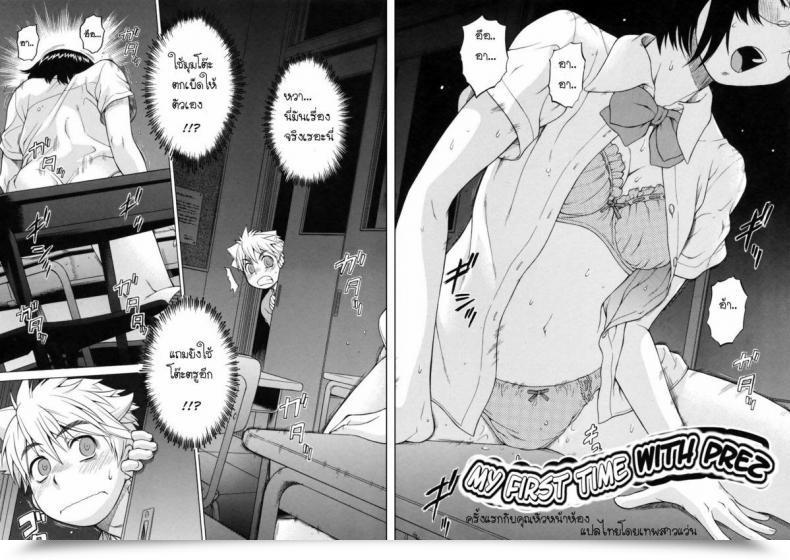 Doujin Kouda Tomohiro Little Lovers Ch.09 - My First Time With Prez โดจินแปลไทย 3