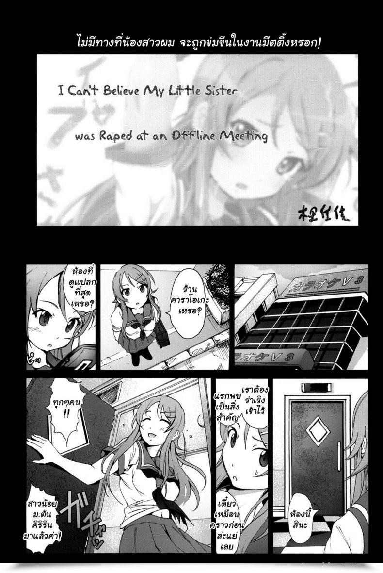 Doujin Mokusei Zaijuu Ore No Imouto Ga Off-Kai De Rapesareta Wake Ga Nai โดจินแปลไทย 5