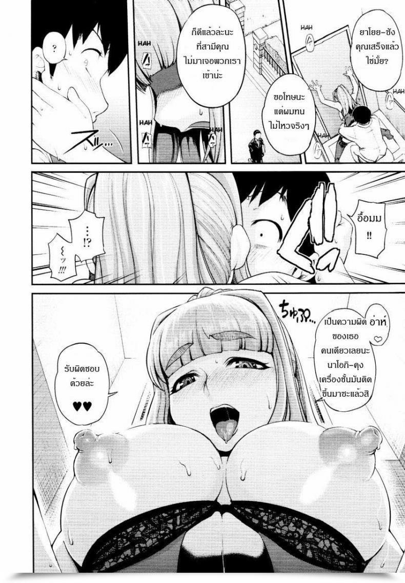 Doujin Jun Gogo No Kouchou | Afternoon Blush โดจินแปลไทย 31