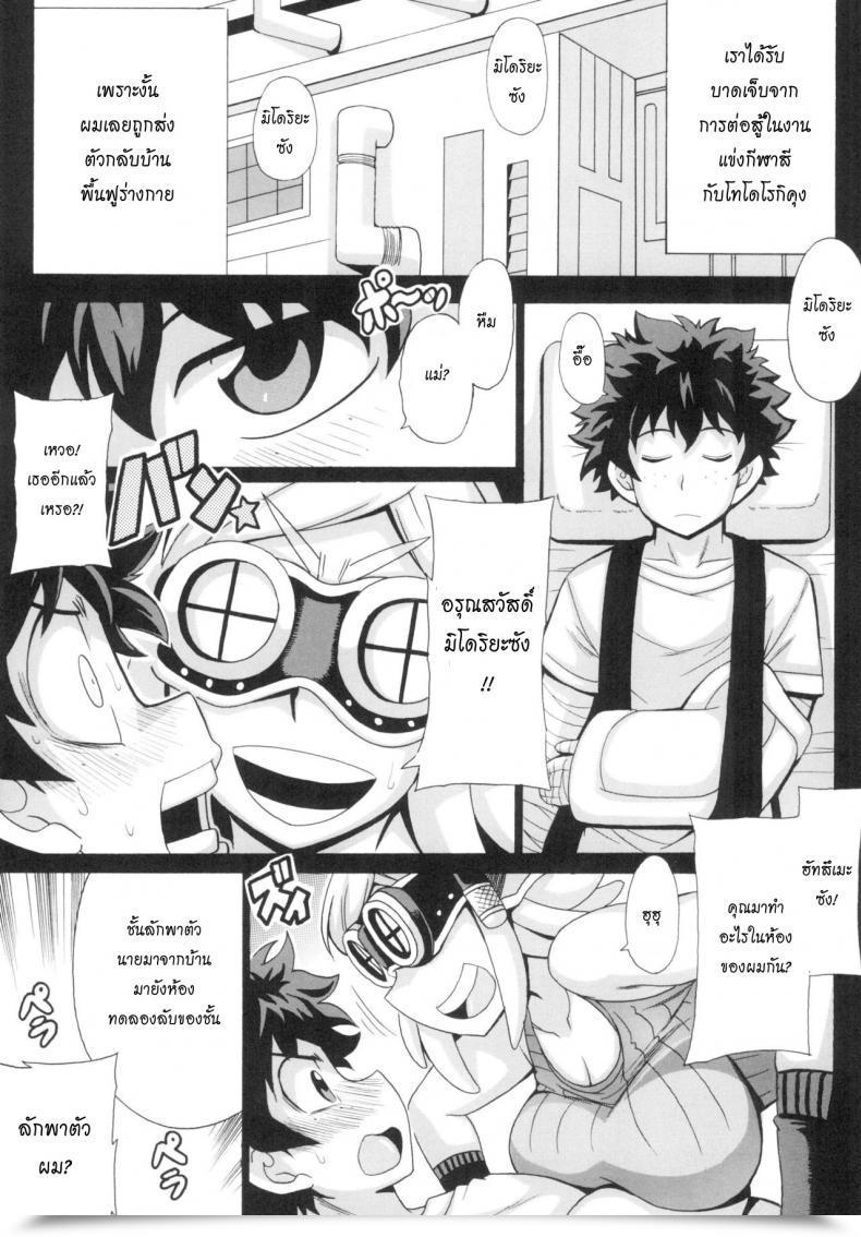 Doujin Watashi No Dokkawaii Child My Hero Academia โดจินแปลไทย 3