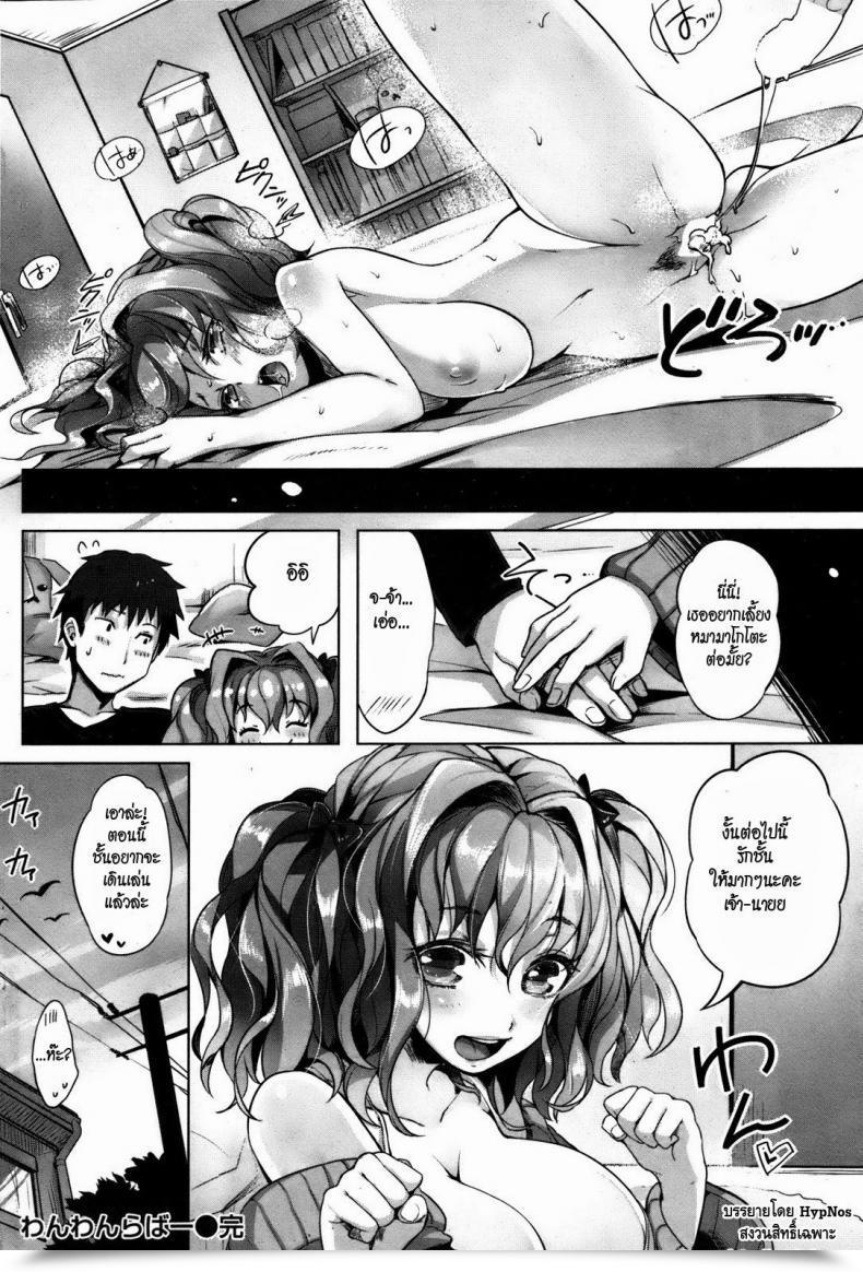 Doujin Pyon-Kti Dogful Days โดจินแปลไทย 35