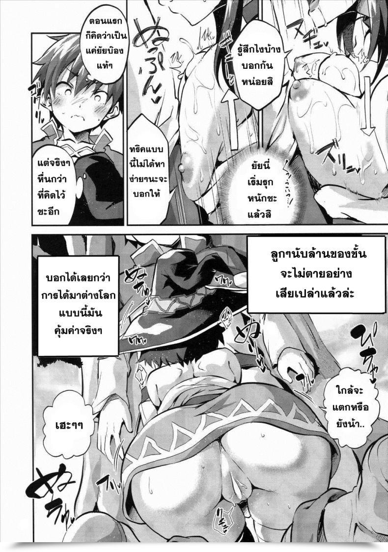 Doujin Comic1☆10 Circle-Fiore Ekakibit Bakuretsu Shiki Vitality Drain Kono Subarashii Sekai Ni Syukufuku O! โดจินแปลไทย 19