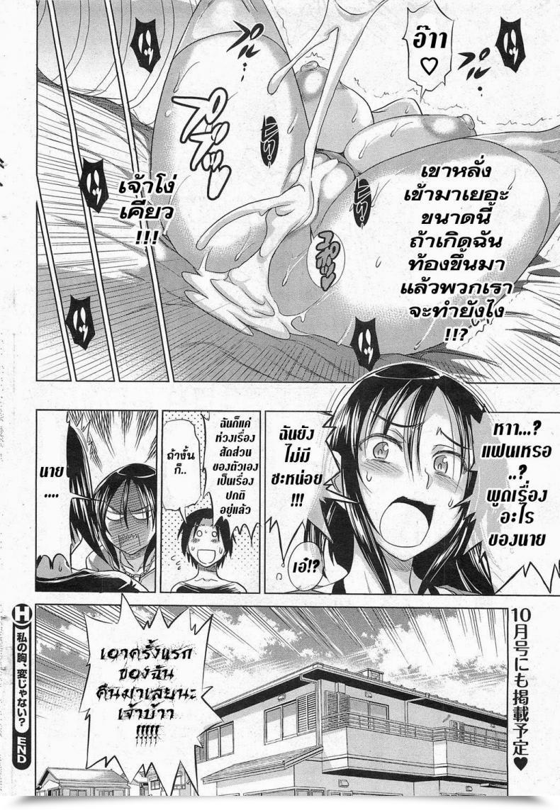 Doujin Distance Watashi No Mune, Hen Janai? | Are My Breasts Bizarre? Comedian Hotmilk 2011-08 โดจินแปลไทย 23
