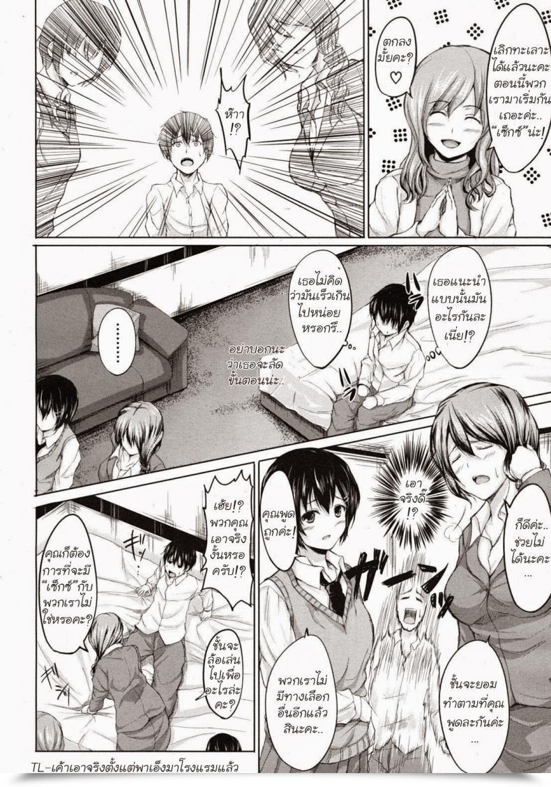 Doujin Tachibana Omina Deatte Harem โดจินแปลไทย 15