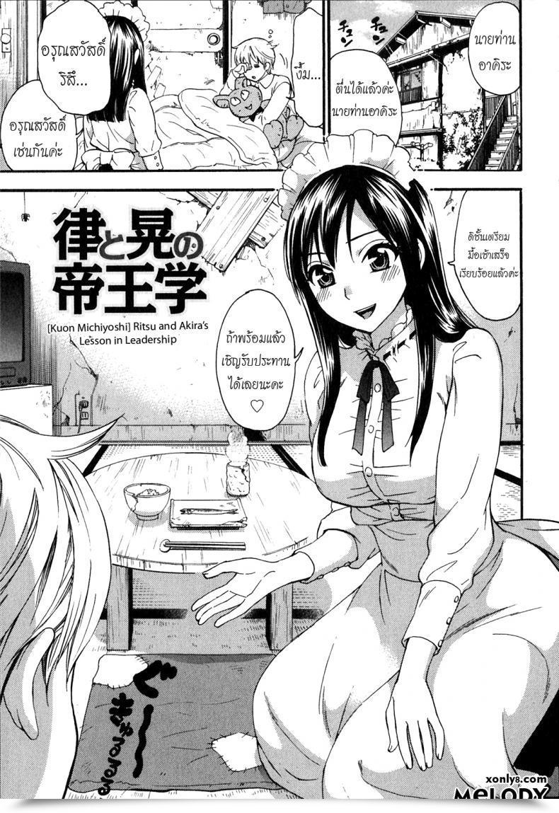 Doujin Kuon Michiyoshi Ritsu And Akira'S Lesson In Management โดจินแปลไทย 51