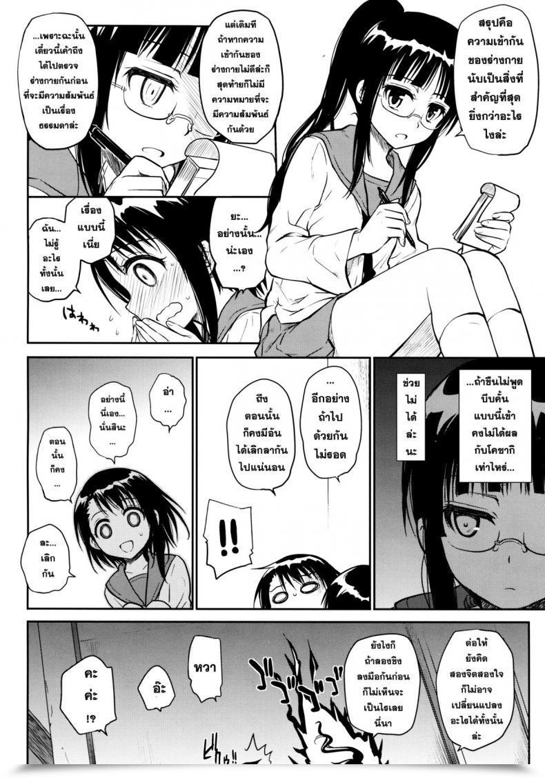 Doujin Takumi Na Muchi Takumi Na Muchi Kyou Mo Onodera-San Nisekoi โดจินแปลไทย 11