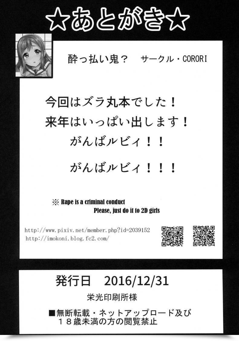 Doujin C91 Corori Yopparai Oni? Hanakan Nande Konna Koto Ni Naru Zura!? Love Dwell! Sunshine!! โดจินแปลไทย 69