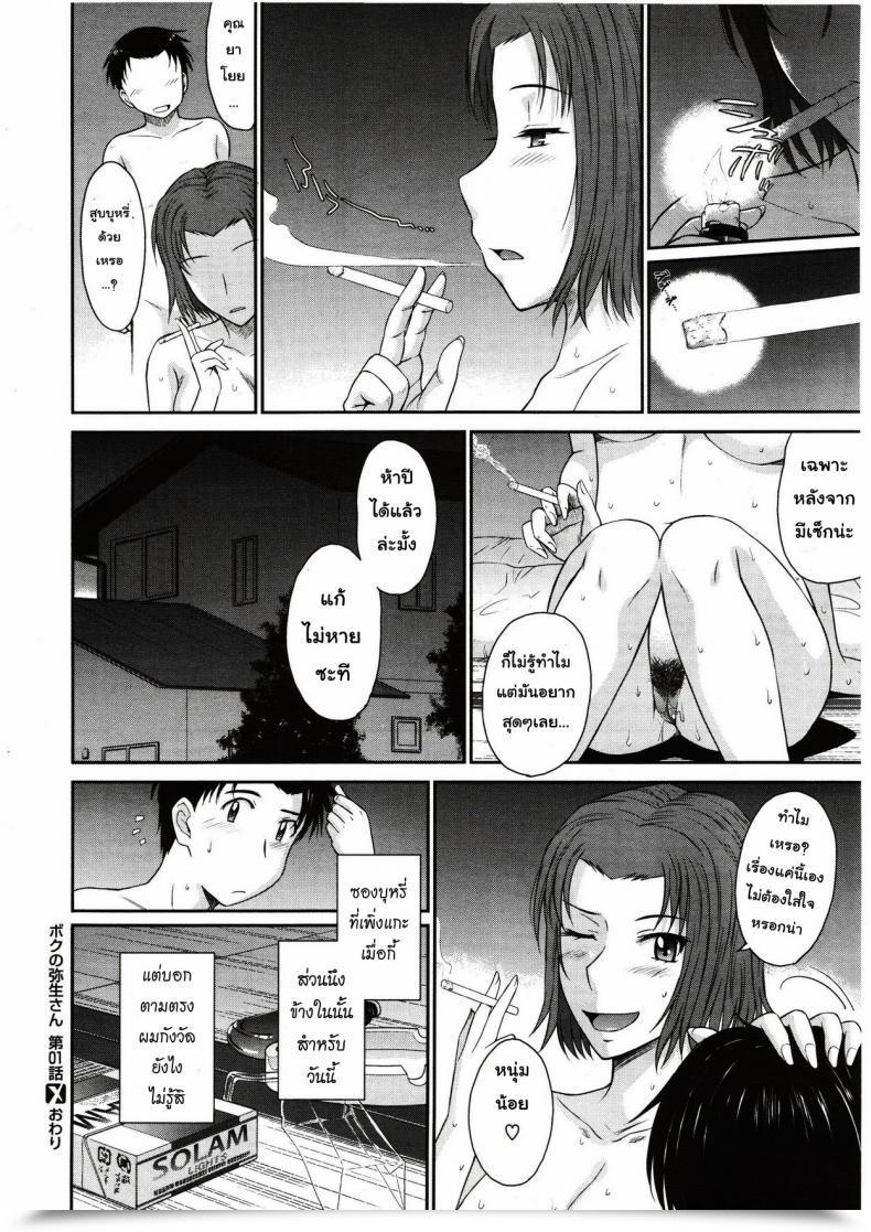 Doujin Tsukino Jyogi Boku No Yayoi-San โดจินแปลไทย 47