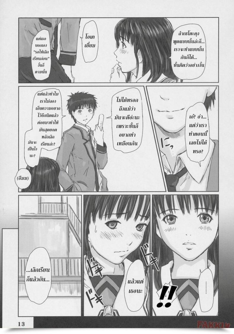 Doujin Kisaragi Gunma Iori Is โดจินแปลไทย 23