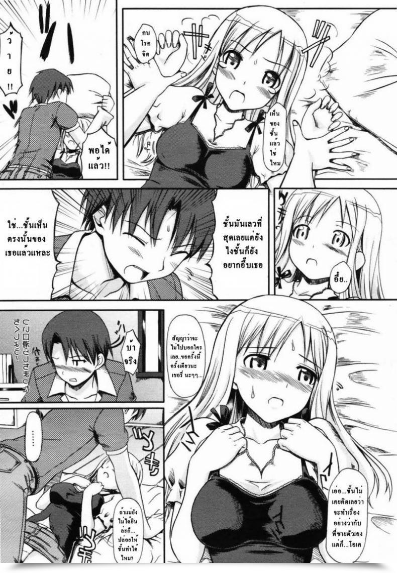 Doujin Takayaki My Sleeping Magnificence โดจินแปลไทย 19