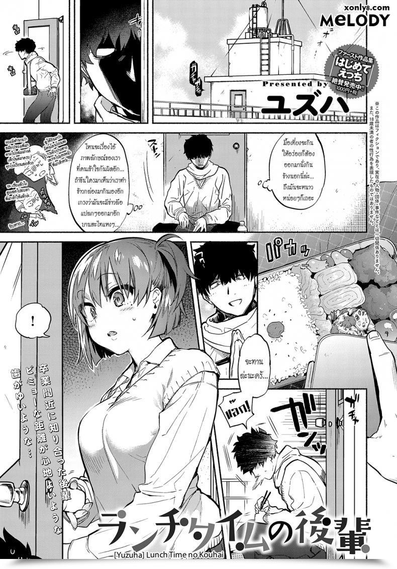 Doujin Yuzuha Lunch Time No Kouhai Comedian Anthurium 2018-05 โดจินแปลไทย 5