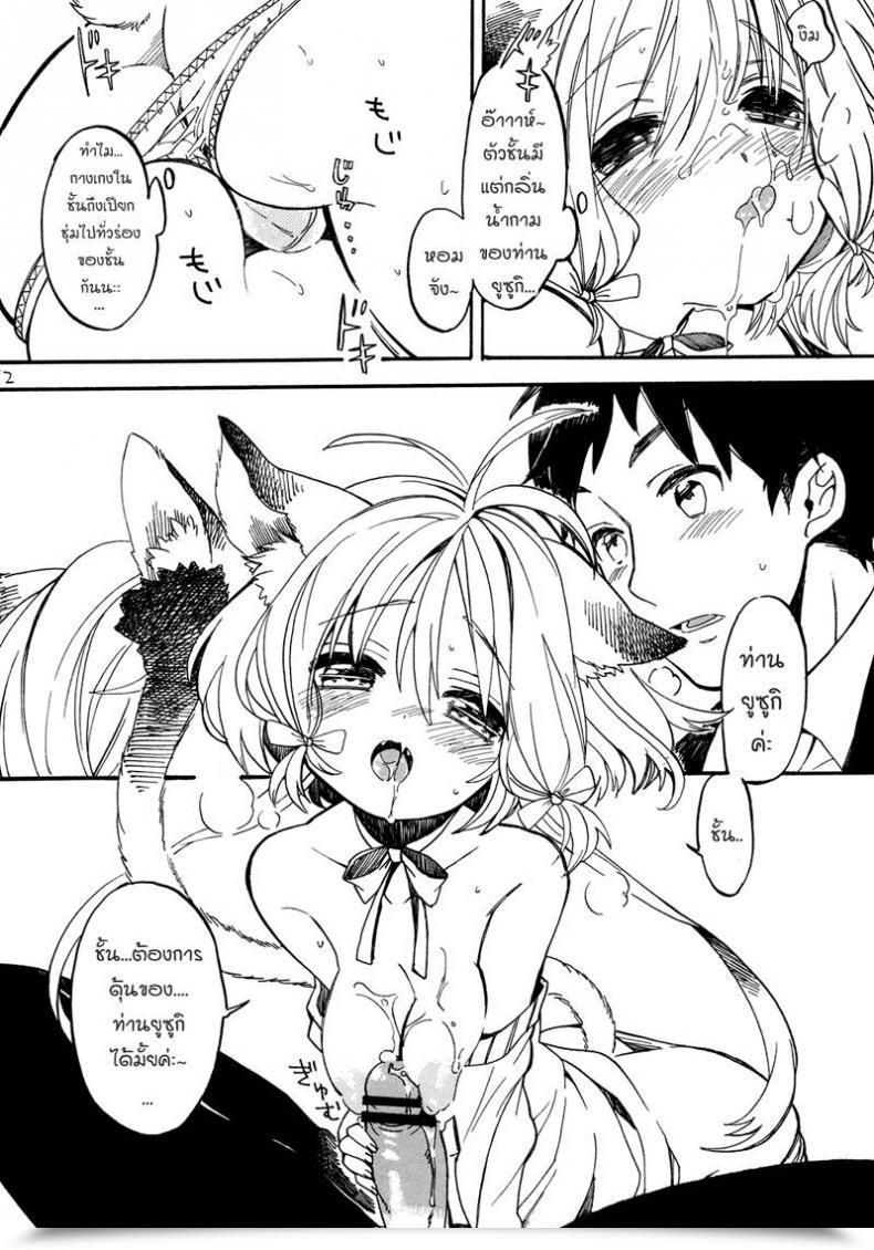 Doujin Amezawa Koma Nyan Nyan Shiyo โดจินแปลไทย 21