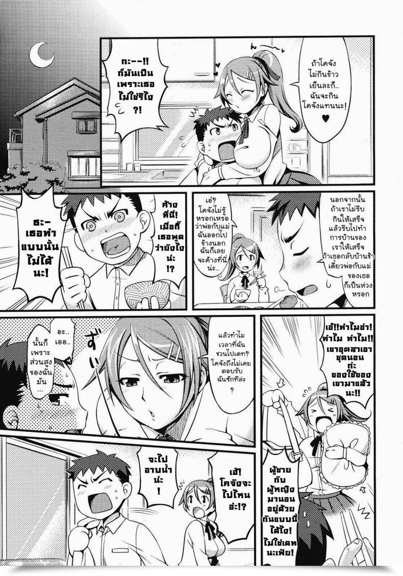 Doujin Miyamoto Smoke, Otsumami, Redrop Twelve Extra Centimeters !! โดจินแปลไทย 5