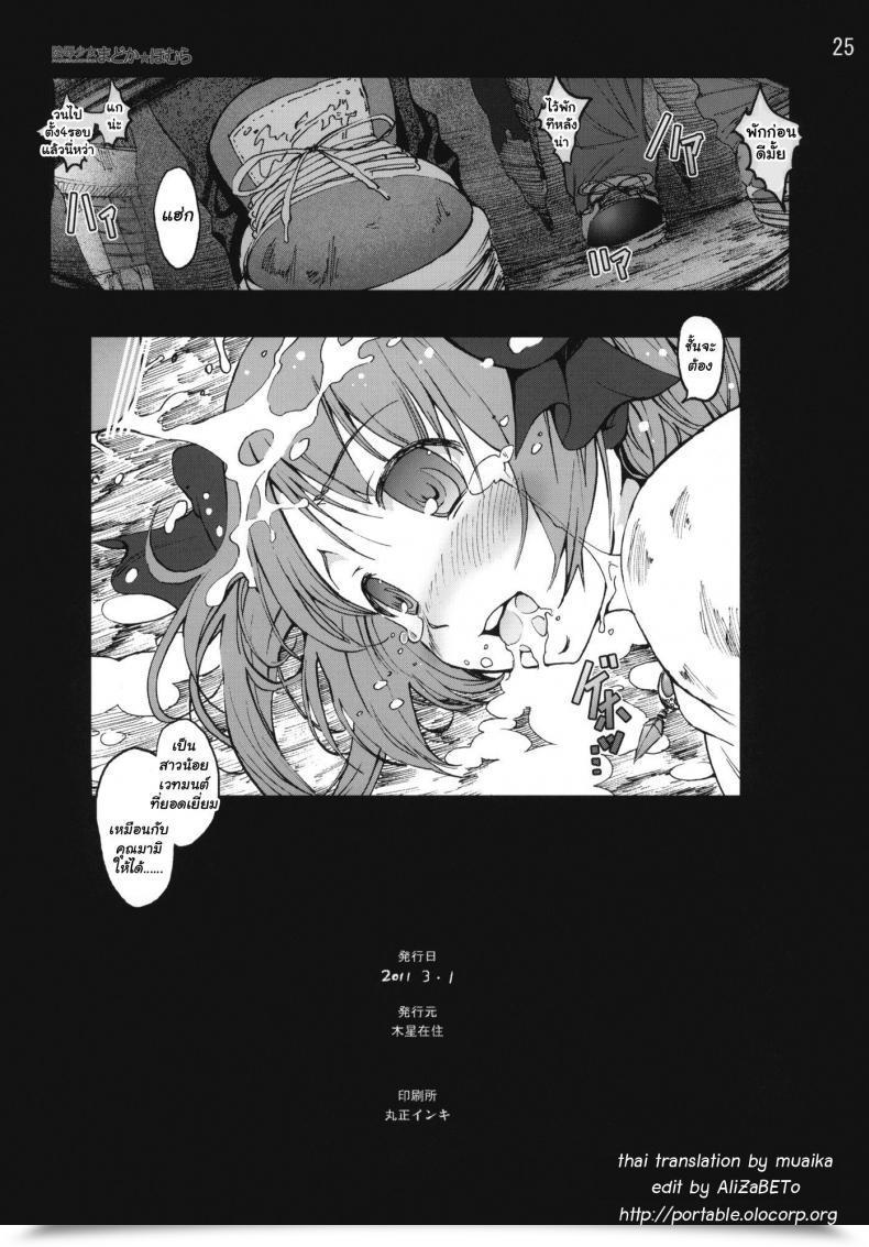 Doujin Mokusei Zaijuu Ryoujoku Shoujo Madoka Homura Puella Magi Madoka Magica โดจินแปลไทย 47