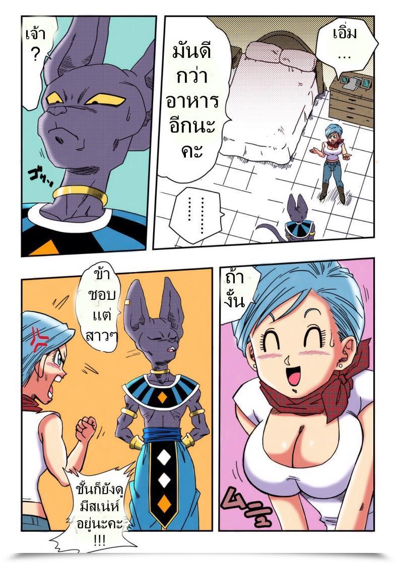 Doujin Vs บลูม่า Yamamoto Bulma Ga Chikyuu O Sukuu! Dragon Ball Tremendous โดจินแปลไทย 7
