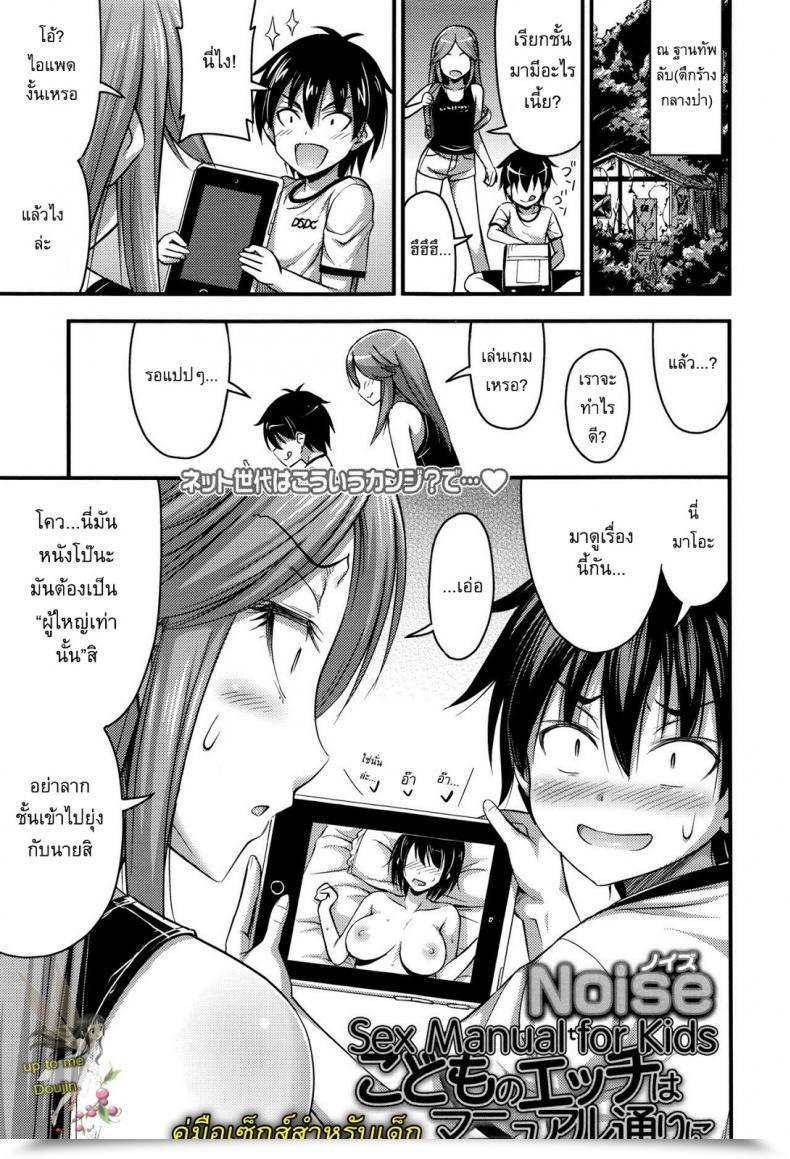 Doujin Noise Intercourse Handbook For Teenagers โดจินแปลไทย 33