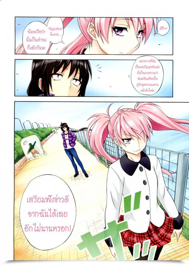 Doujin Aoki Kanji Mezase Bacouple | Love-Bird Plan Manga Bangaichi 2012-07 โดจินแปลไทย 15