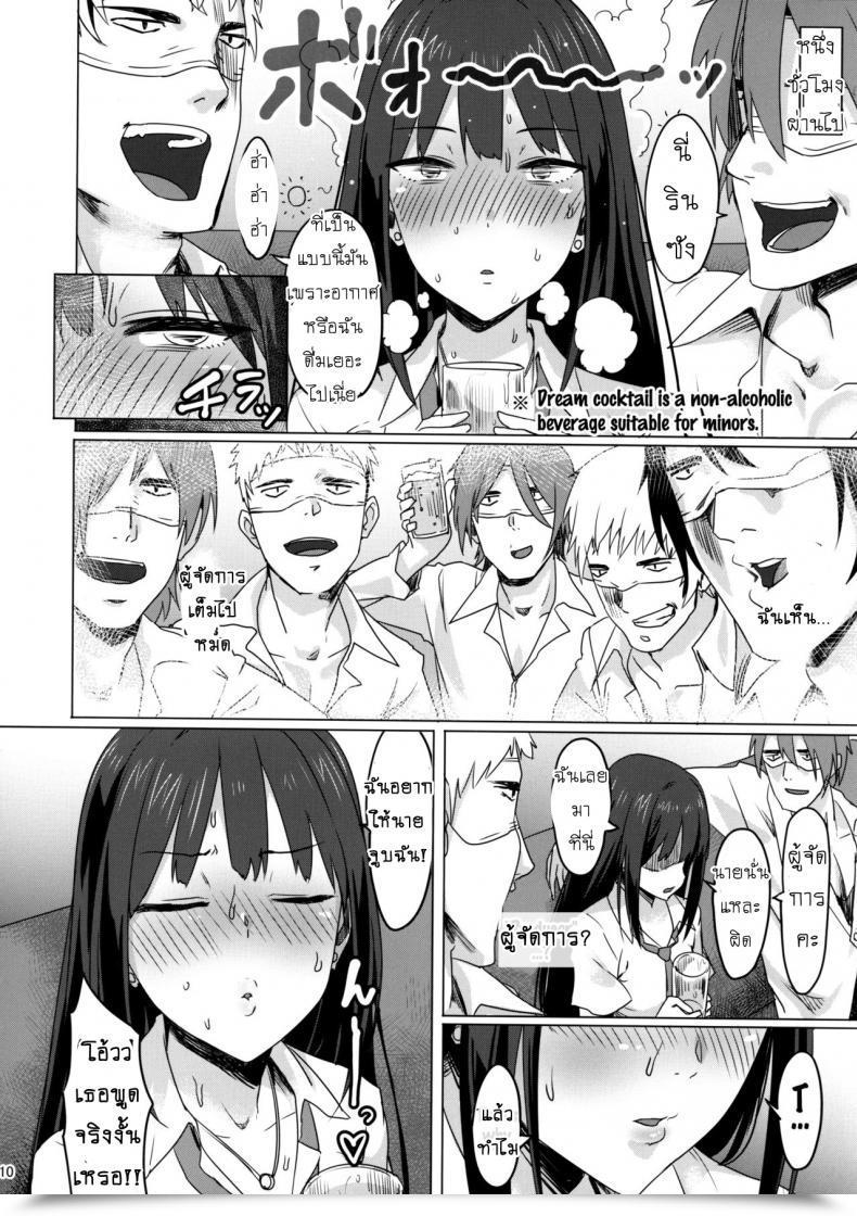 Doujin C88 Pianiishimo Pija Oneoneone The E-Mail Protected Cinderella Ladies โดจินแปลไทย 17