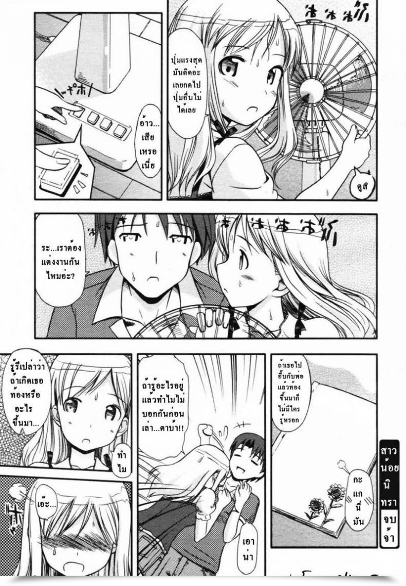 Doujin Takayaki My Sleeping Magnificence โดจินแปลไทย 39