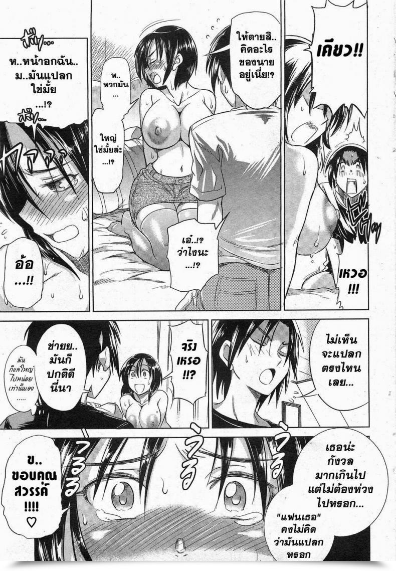 Doujin Distance Watashi No Mune, Hen Janai? | Are My Breasts Bizarre? Comedian Hotmilk 2011-08 โดจินแปลไทย 9
