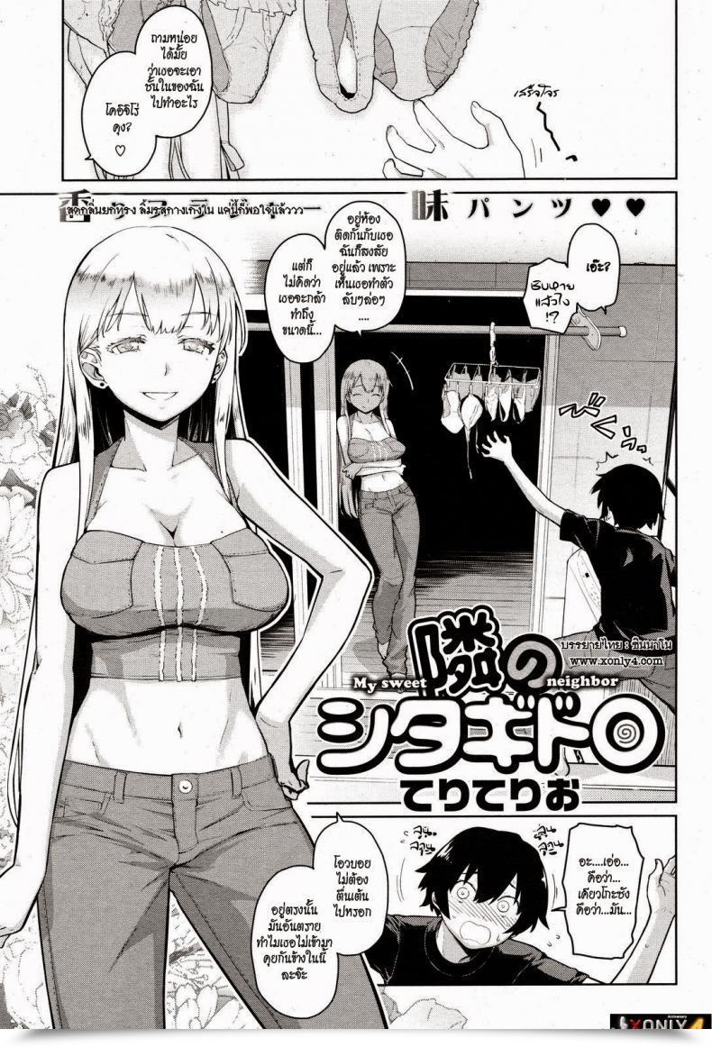 Doujin Teri Terio My Candy Nightbor โดจินแปลไทย 47