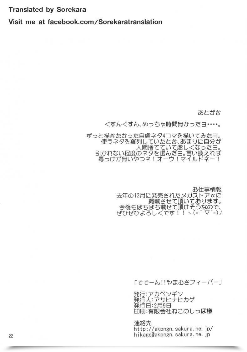 Doujin Dede-N!! Yamamusa Fever โดจินแปลไทย 33