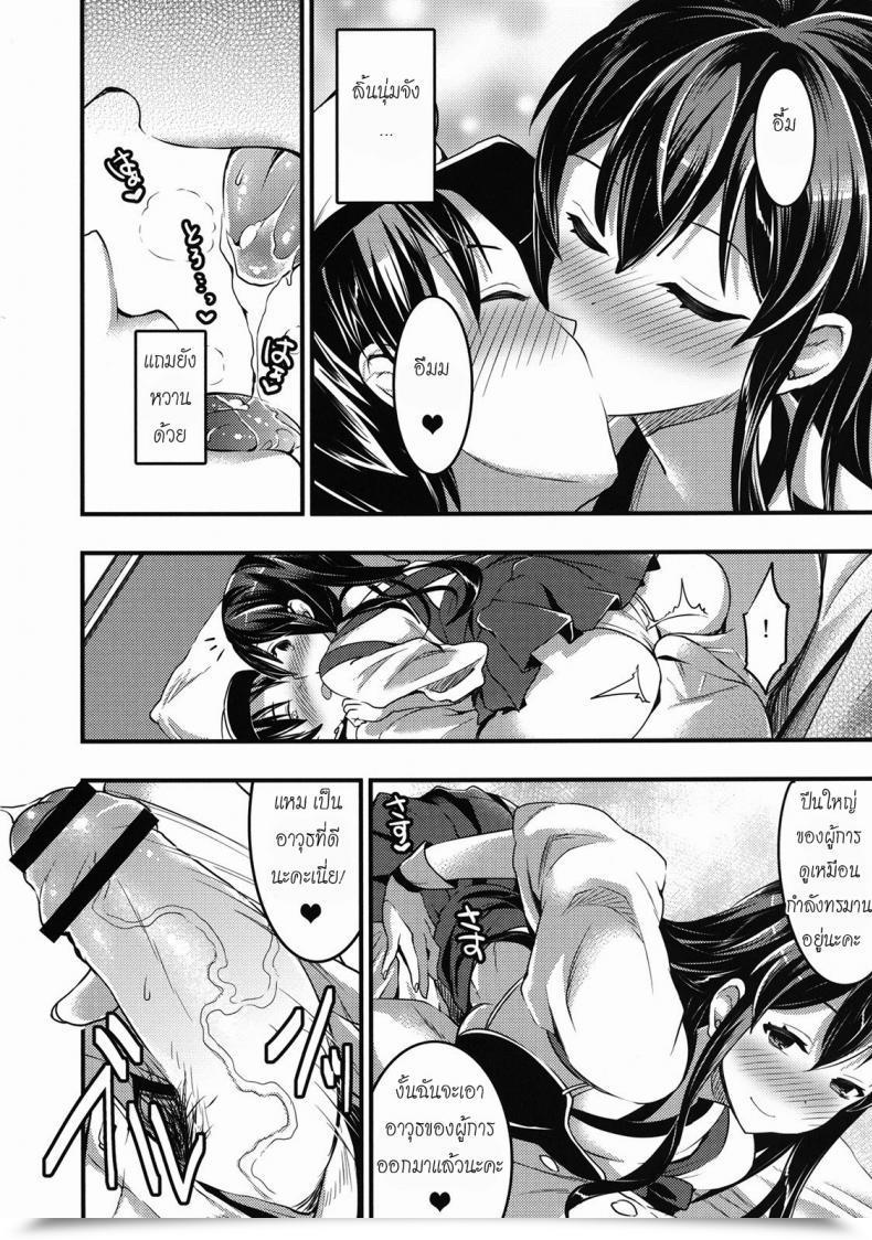 Doujin Otabe Sakura Teitoku No Doutei Wa Akagi Ga Oishiku Itadakimashita โดจินแปลไทย 9