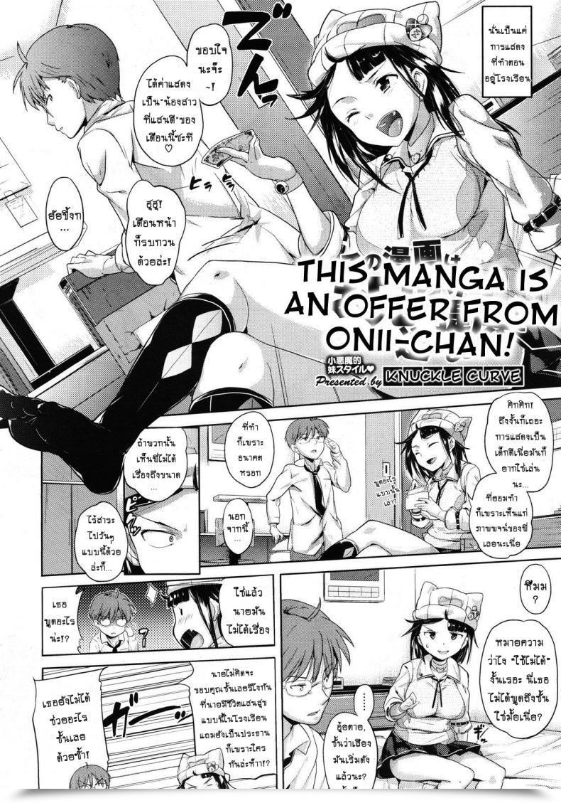 Doujin Knuckle Curve This Manga Is A Proposal From Onii-Chan โดจินแปลไทย 3