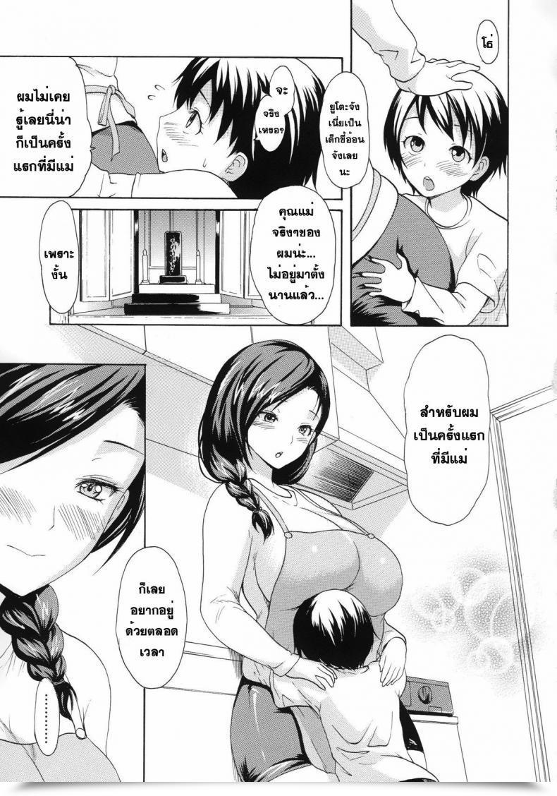 Doujin E-Musu Aki Hajimete No Okaa-San | La Primer Mamá โดจินแปลไทย 5