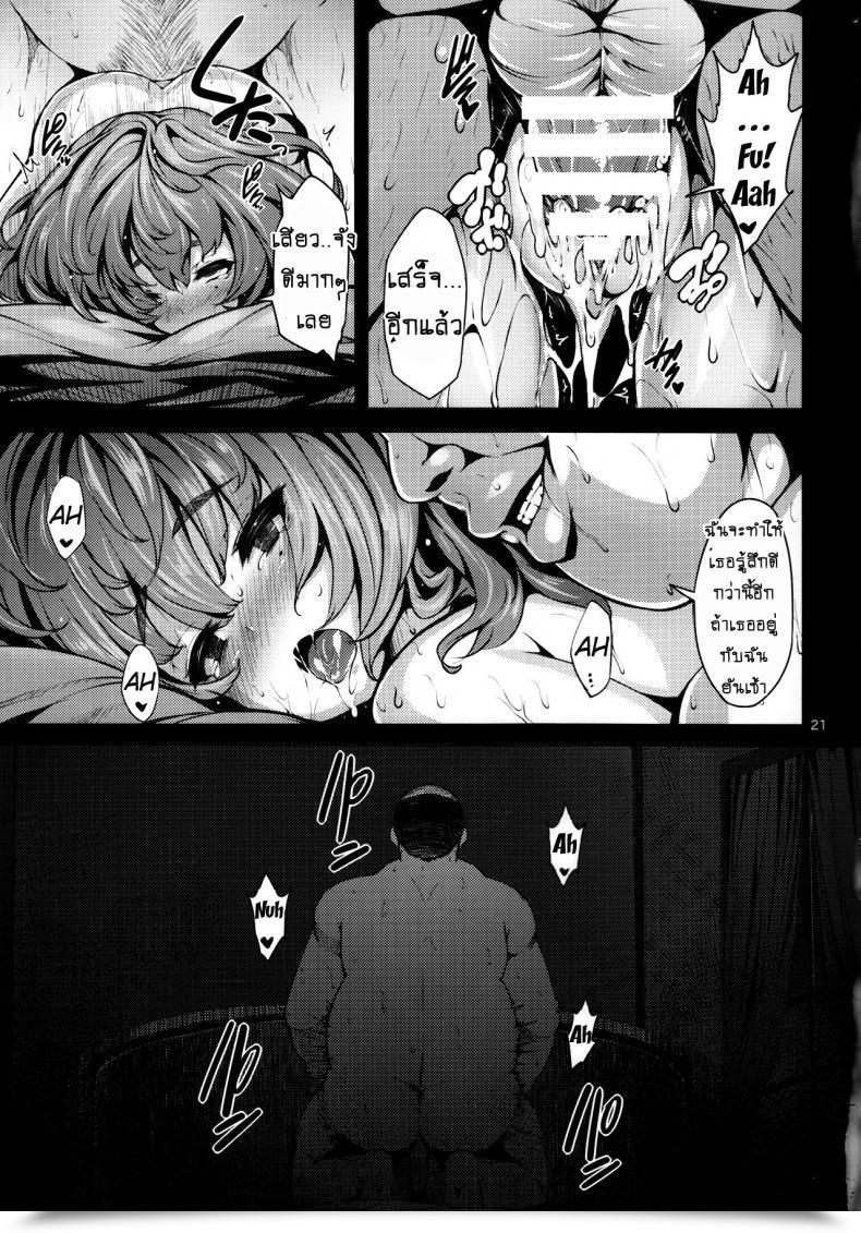 Doujin C85 Laminaria Shiokonbu Maple Poison The E-Mail Protected Cinderella Ladies โดจินแปลไทย 39