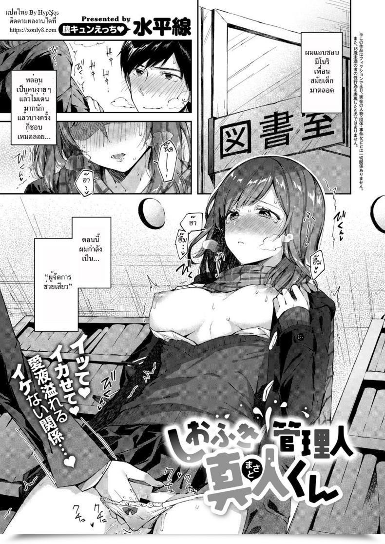 Doujin Suihei Sen Shiofuki Kanrinin Masato-Kun | Squirting Supervisor Masato-Kun Comedian Exe 11 โดจินแปลไทย 53