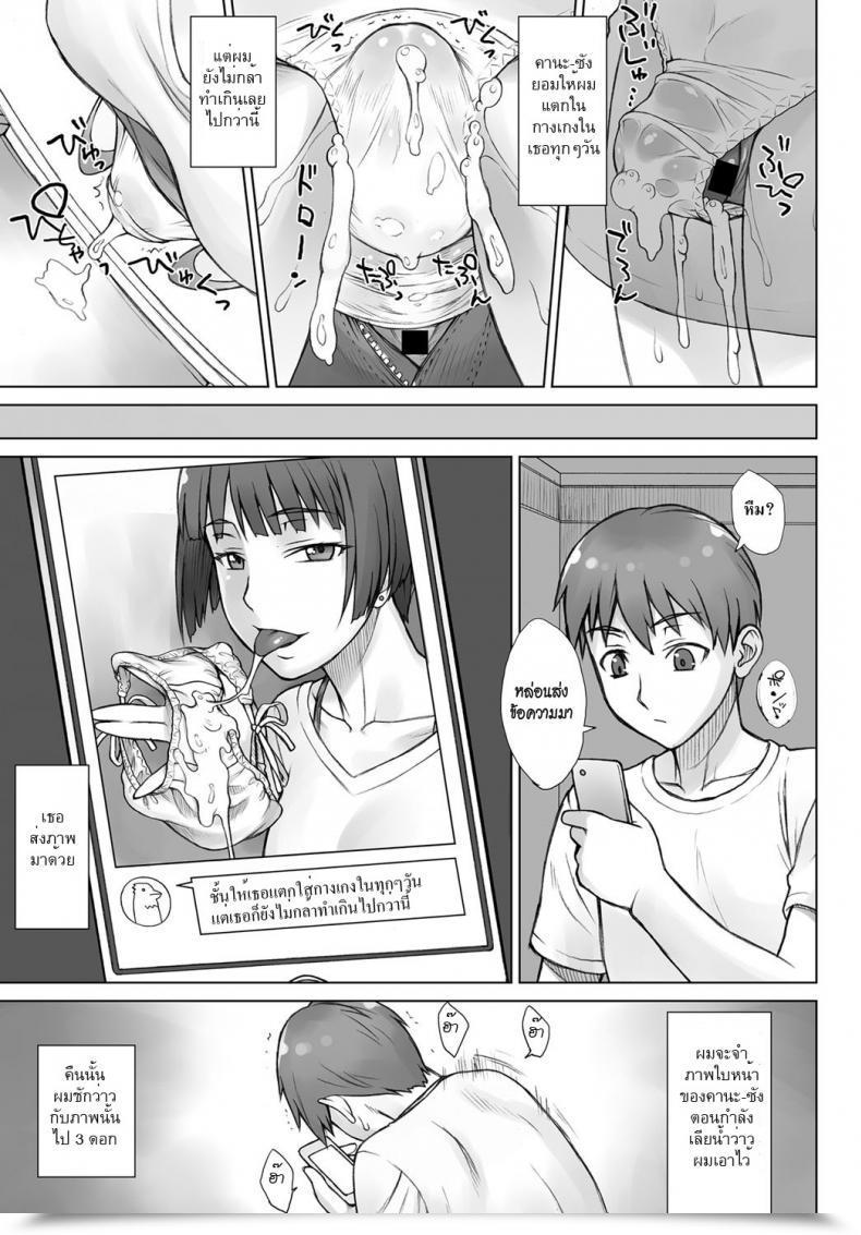 Doujin Bang-You Uwaki Chikan Densha | Dishonest Practice Molester โดจินแปลไทย 29