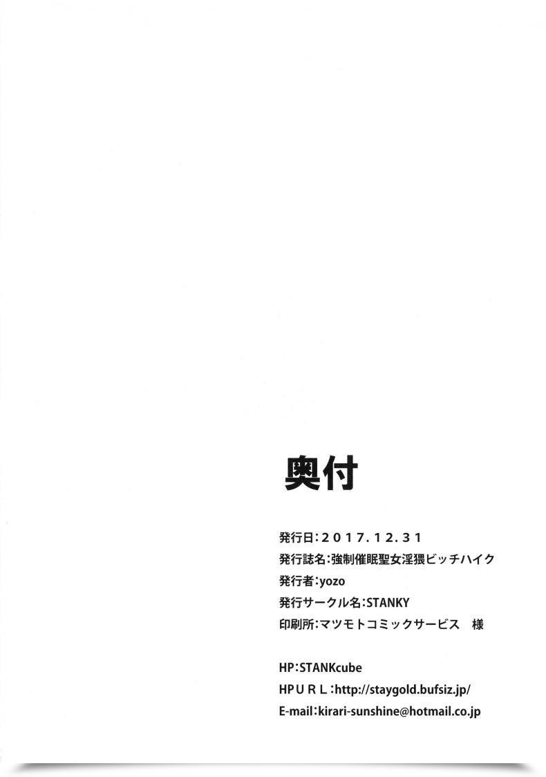 Doujin C93 Stanky Yozo Kyosei Saimin Seijo Inwai Bitch Hike Destiny/Apocrypha โดจินแปลไทย 49