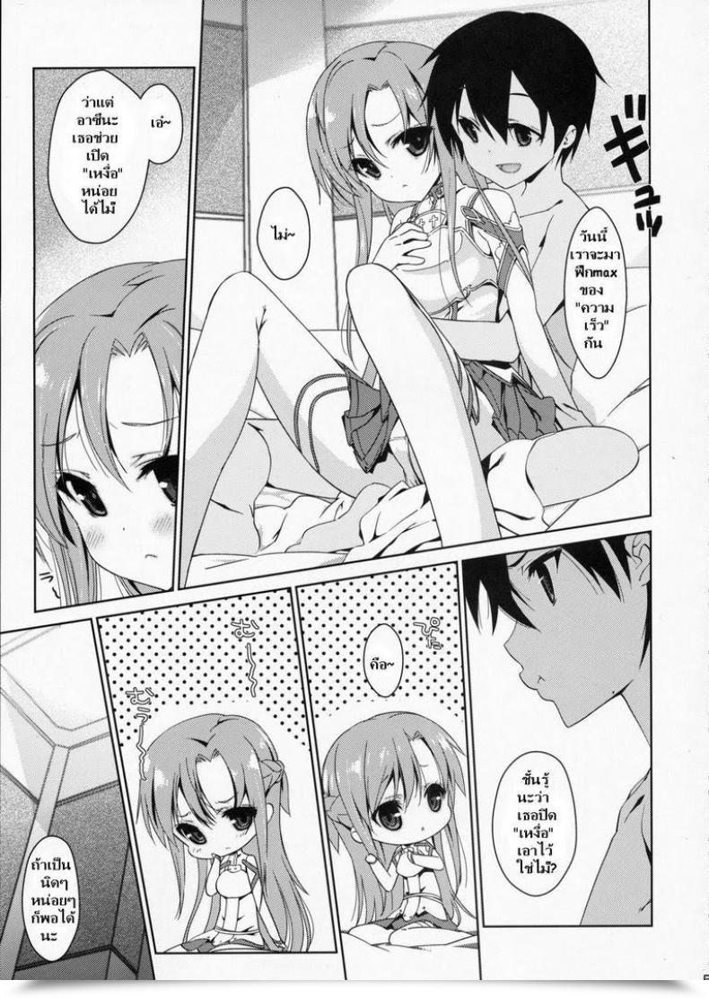 Doujin Nanase Melty Particular Asuna On-Line โดจินแปลไทย 3