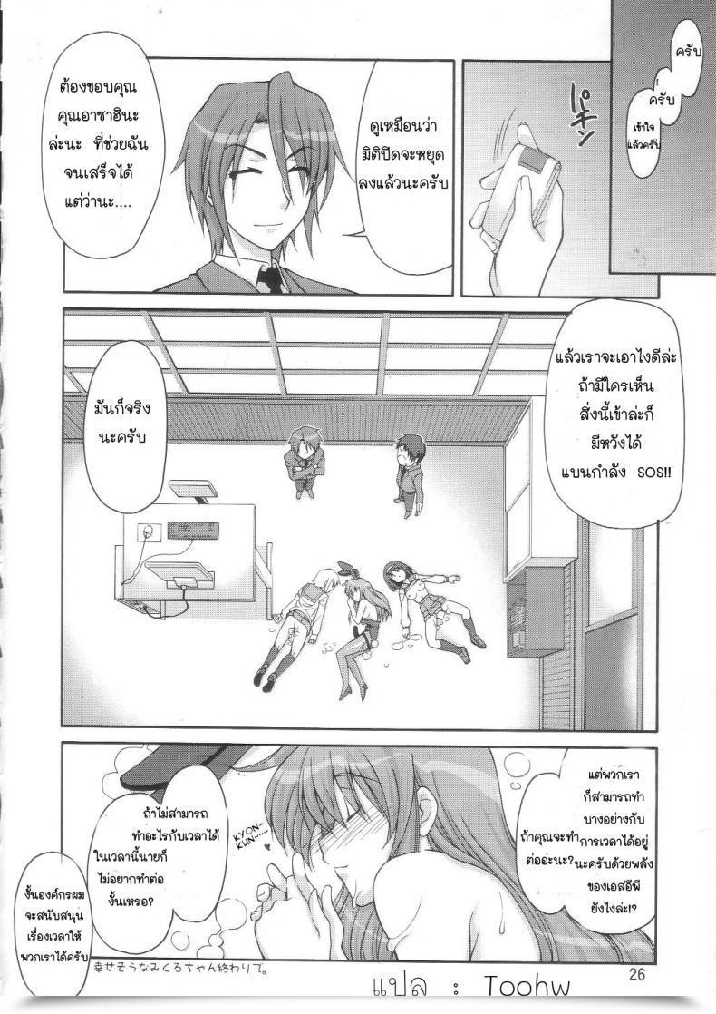 Doujin Sos-Dan Shiki Sekai Kyuushutsu Suzumiya Haruhi โดจินแปลไทย 43