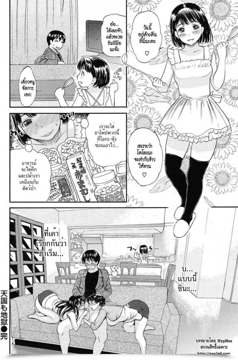 Doujin Miyabi Tsuzuru Between Heaven And Hell โดจินแปลไทย 37