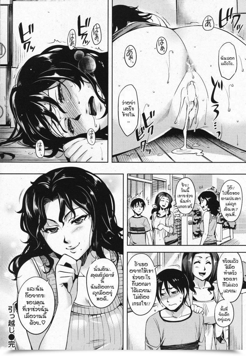 Doujin Miyamoto Smoke, Otsumami, Redrop Hikkoshi | Shifting โดจินแปลไทย 31