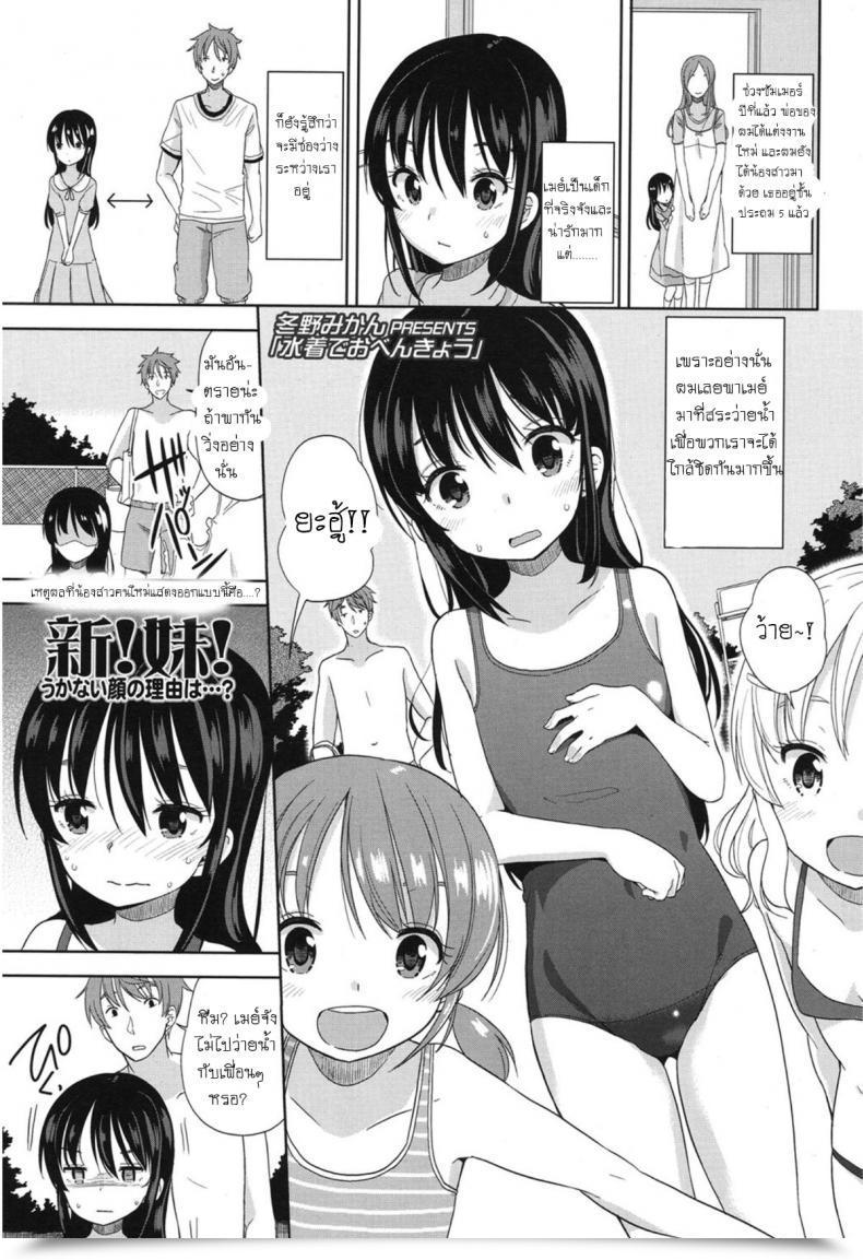Doujin Fuyuno Mikan Mizugi De Obenkyou Swimsuit Research! โดจินแปลไทย 33