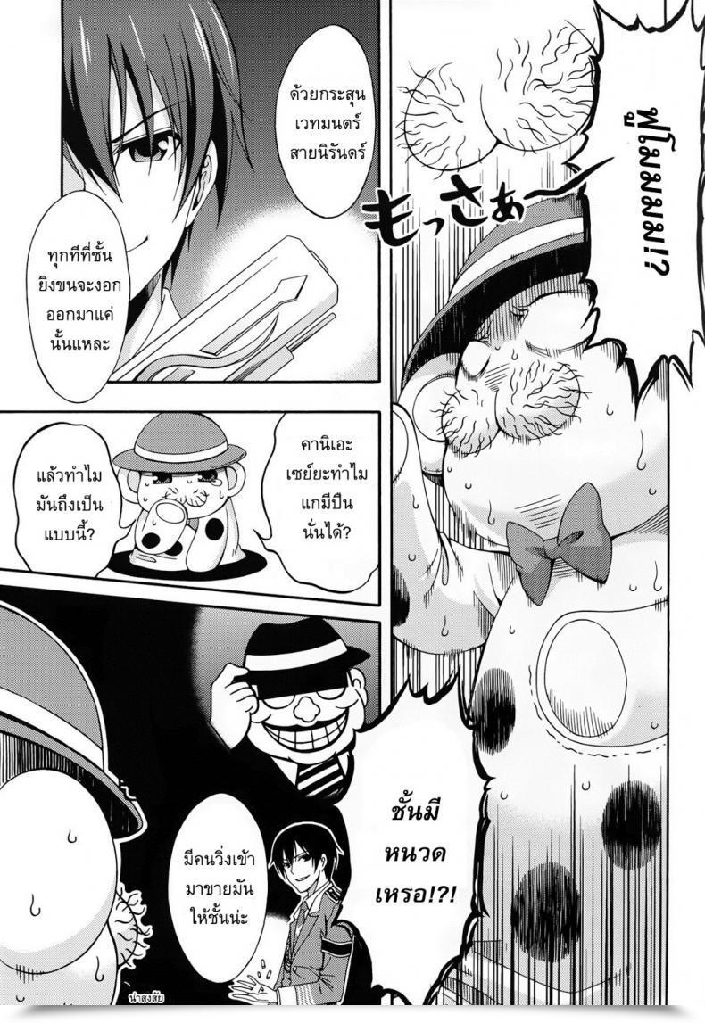 Doujin Mix-Ism Inui Sekihiko Amagi Limitless Journey Present Amagi Sensible Park โดจินแปลไทย 13