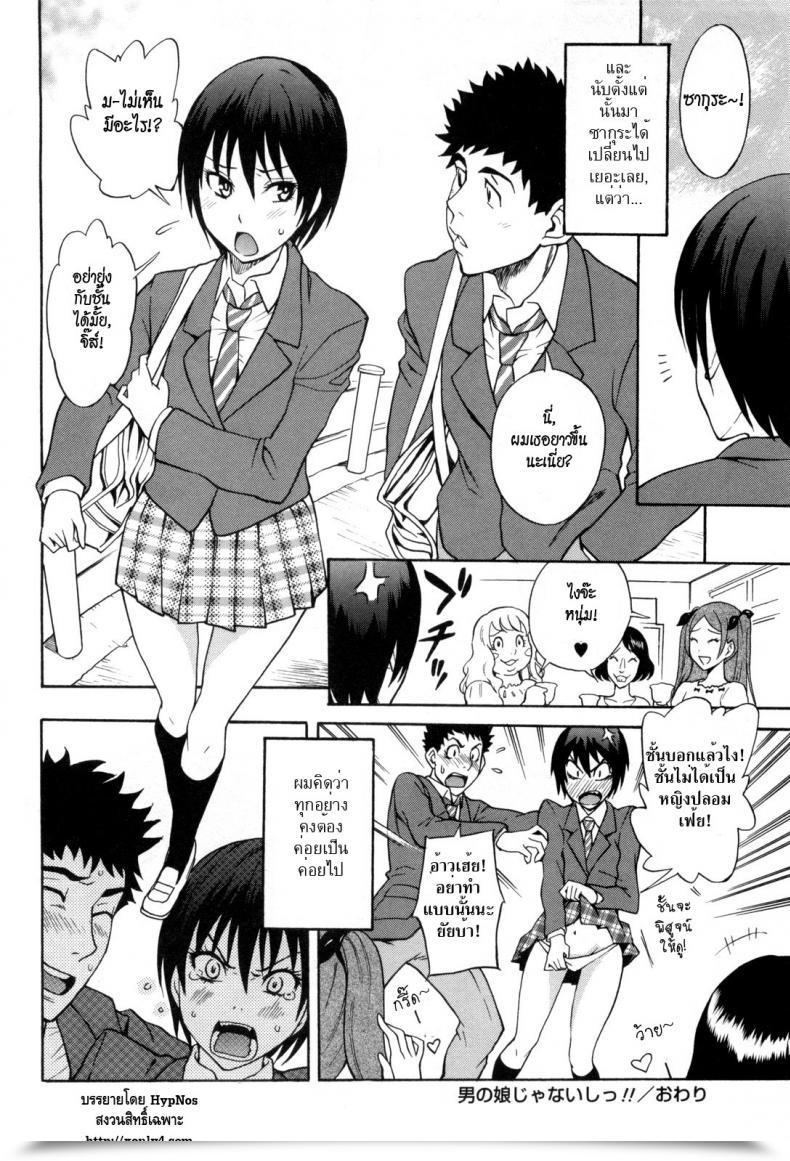 Doujin Shiden Akira Otokonoko Ja Naishi!! โดจินแปลไทย 39