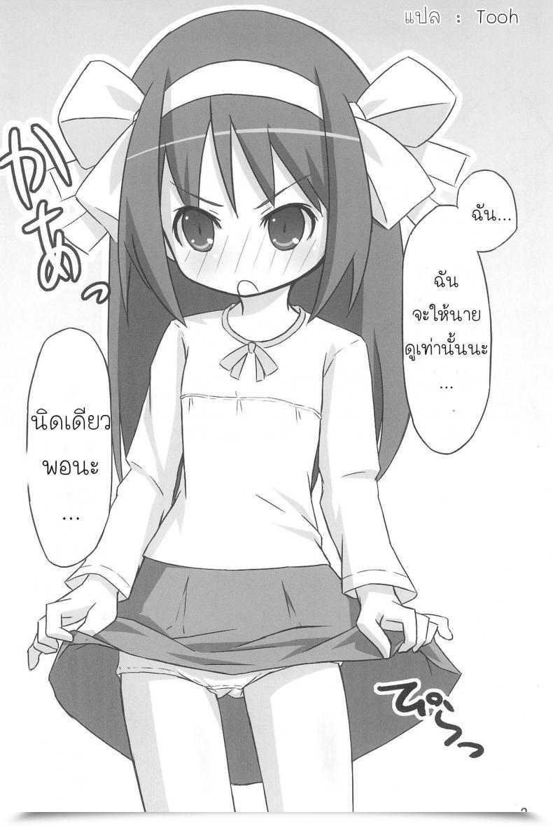 Doujin Tiny Angel Assortment 3 Suzumiya Haruhi No Yuuutsu โดจินแปลไทย 5