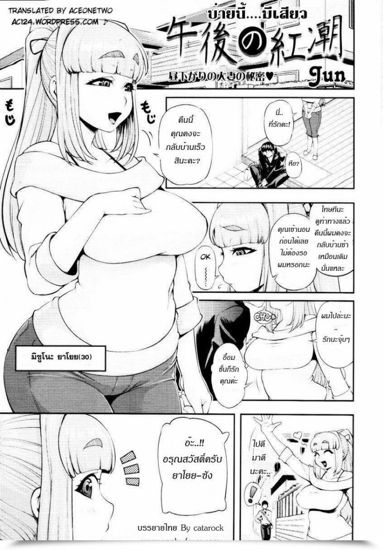 Doujin Jun Gogo No Kouchou | Afternoon Blush โดจินแปลไทย 45