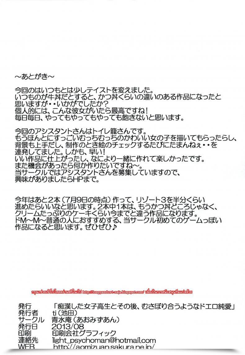 Doujin Rest Room Komoru Chikan Shita Joshi-Sei To Sono Go, Musaboriauyouna Doero Junai โดจินแปลไทย 79