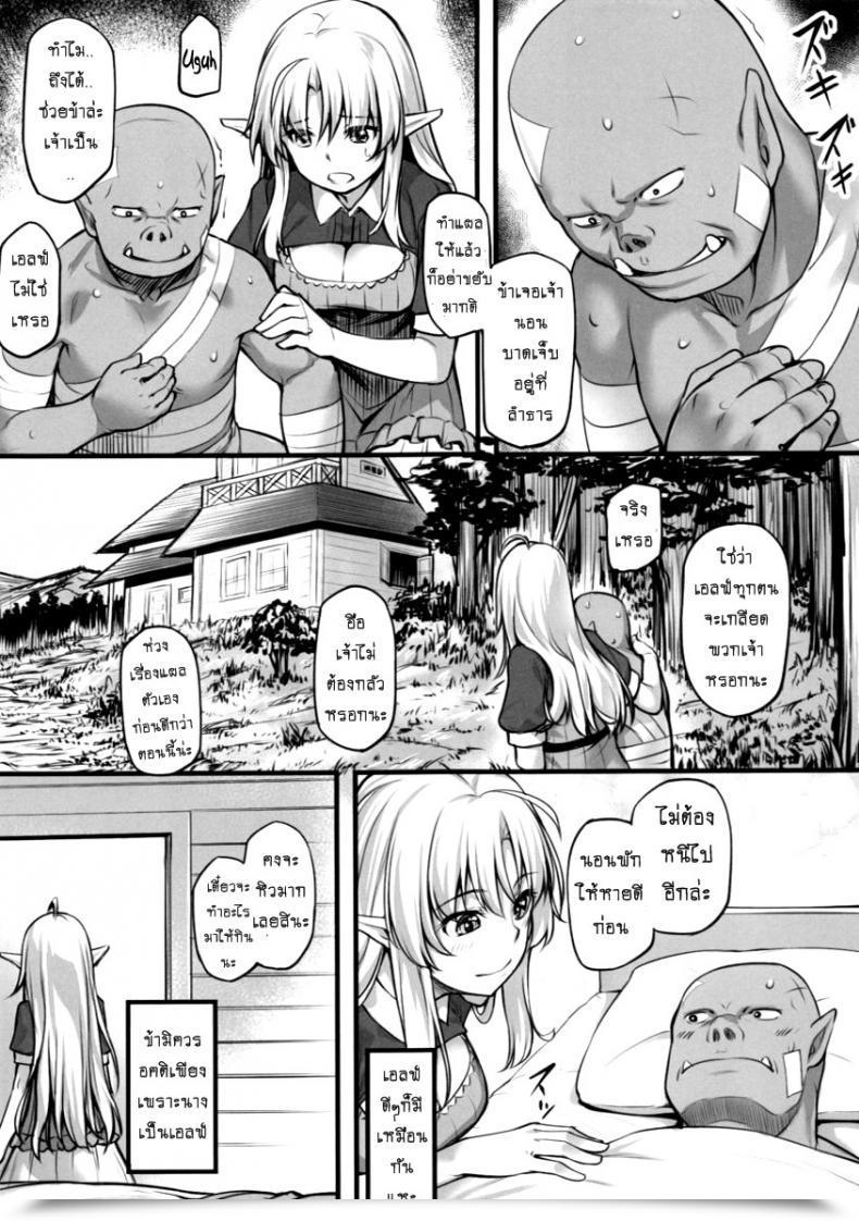 Doujin C88 Area14 Kasei Watashi No Orc-San My Mr. Orc โดจินแปลไทย 11