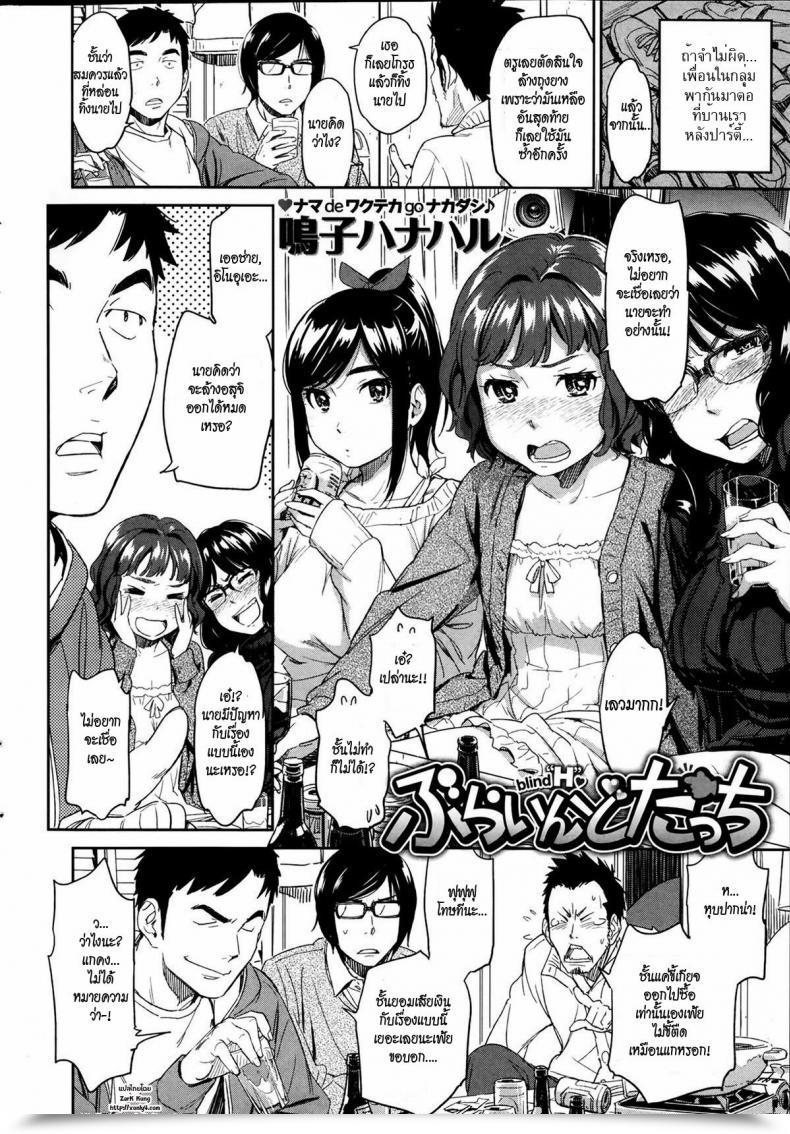 Doujin Naruko Hanaharu Blind Contact โดจินแปลไทย 3