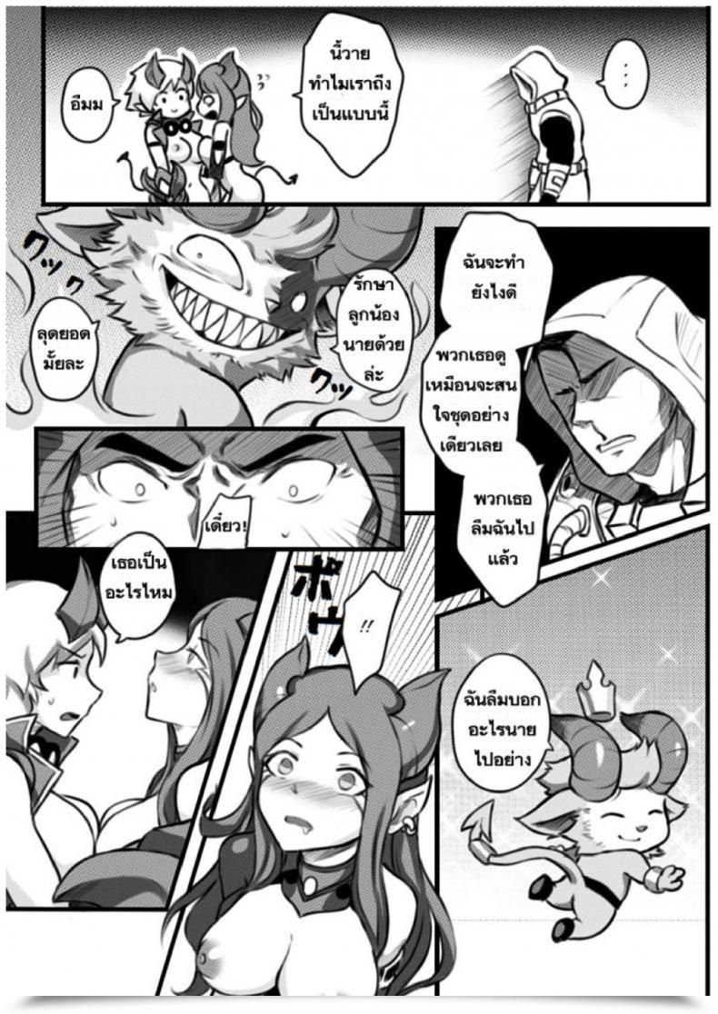 Doujin League Of Legends Sieyarelow Double Kill โดจินแปลไทย 25