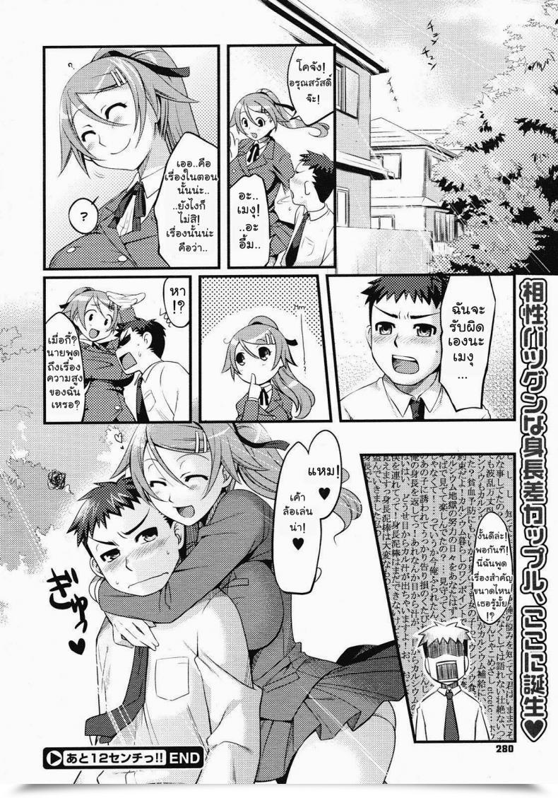 Doujin Miyamoto Smoke, Otsumami, Redrop Twelve Extra Centimeters !! โดจินแปลไทย 43